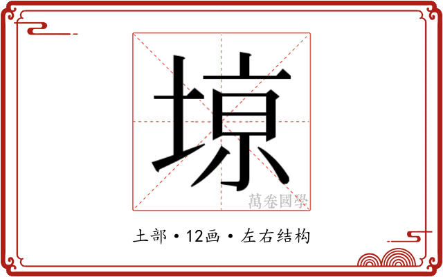 𫮎