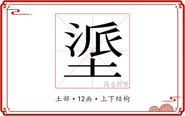 𫮏