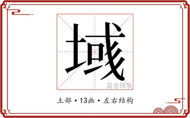 𫮓