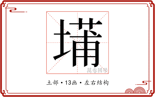 𫮝