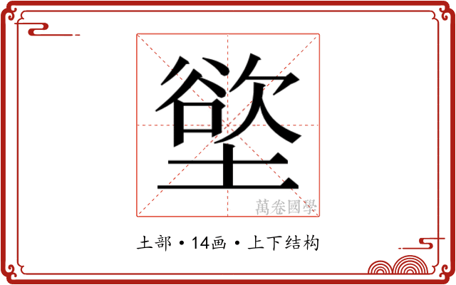 𫮟