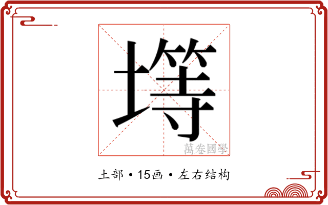 𫮨