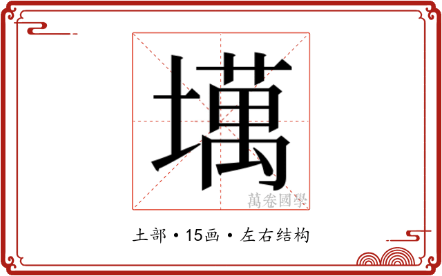 𫮮