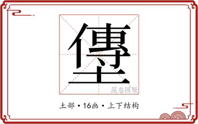 𫮯