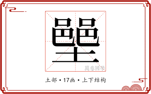 𫮳
