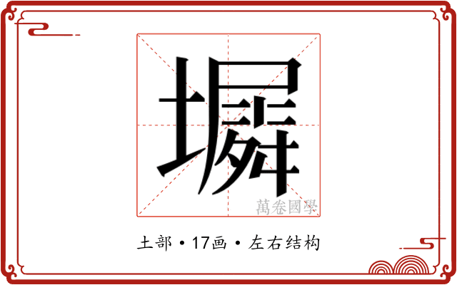 𫮵