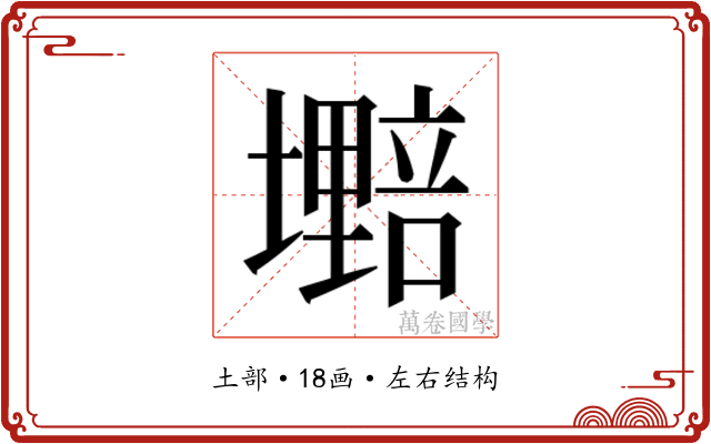 𫮷