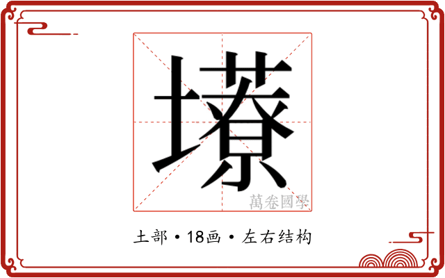 𫮹