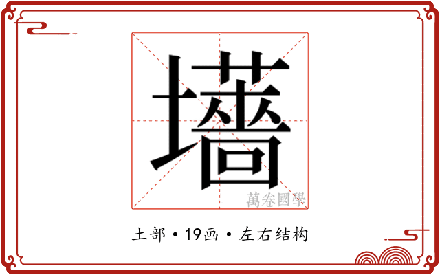 𫮽