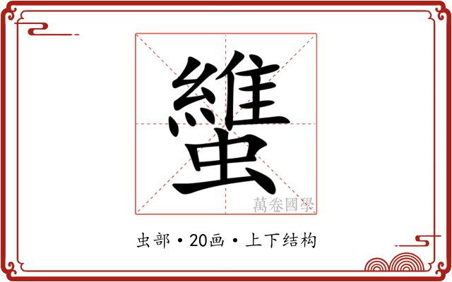 䗽 䗽