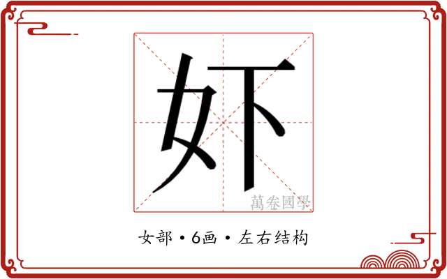 𫰈