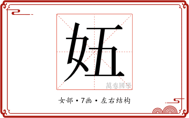 𫰌