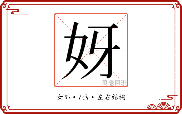 𫰎 𫰎