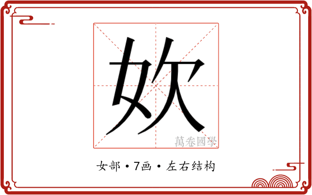 𫰑