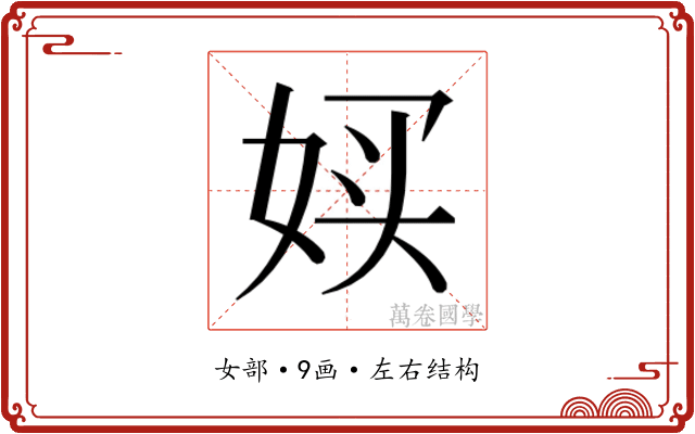 𫰨