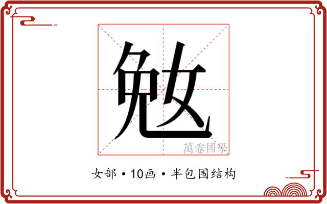 𫰲