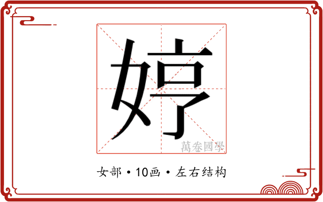 𫰳