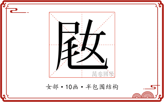 𫰵