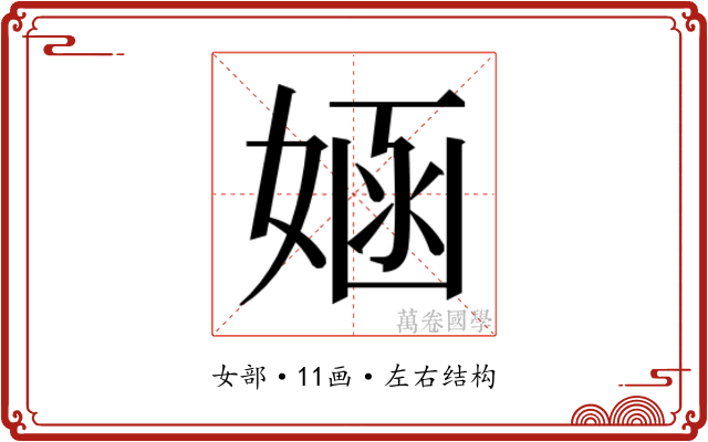 𫱂