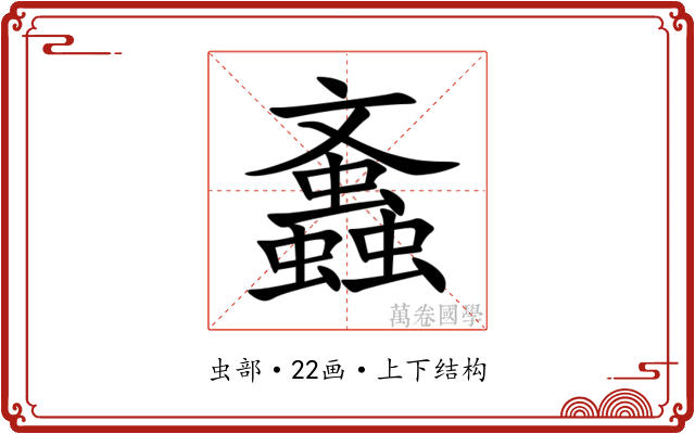 䘇 䘇