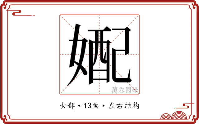 𫱓