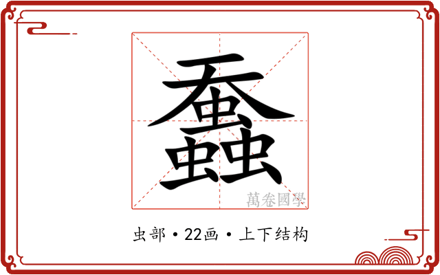 䘉 䘉
