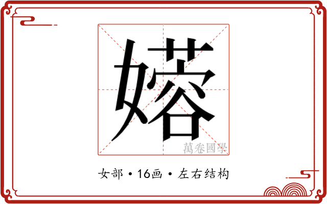 𫲇