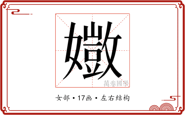 𫲈