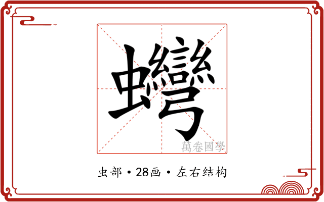 䘎 䘎