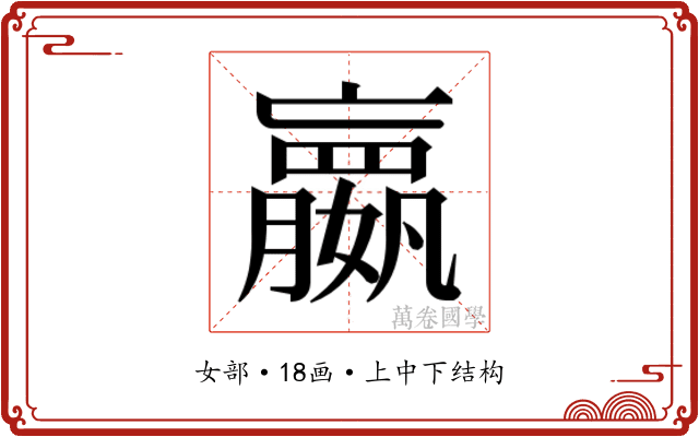 𫲓