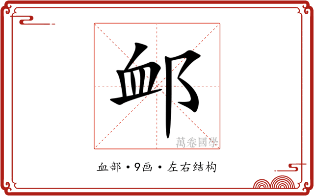 䘏 䘏