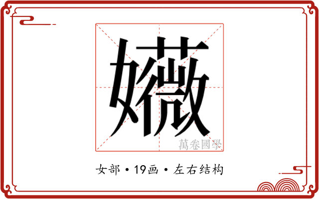 𫲛