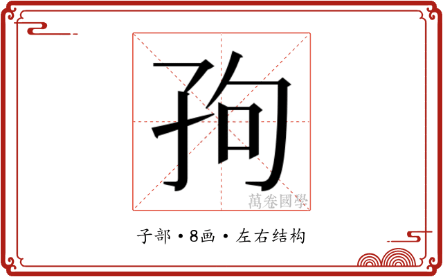 𫲢