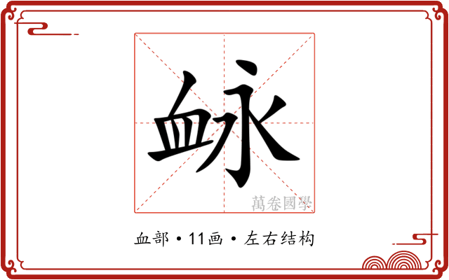 䘑 䘑