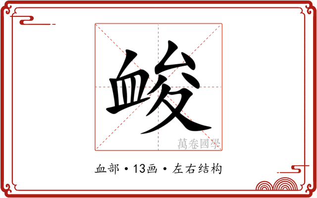 䘒 䘒