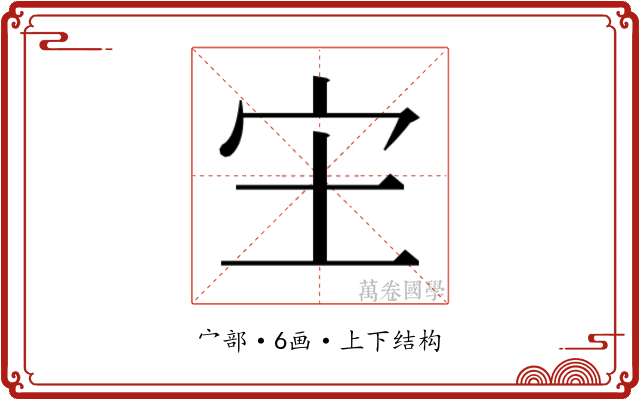 𫲵