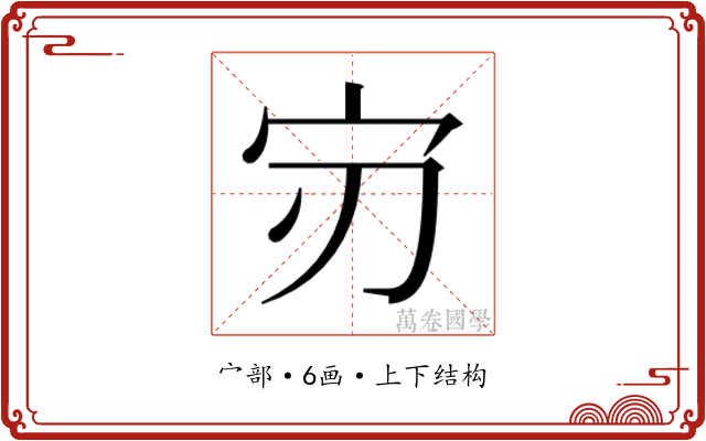 𫲶