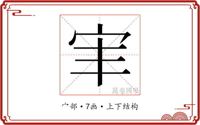 𫲸