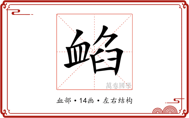 䘓 䘓