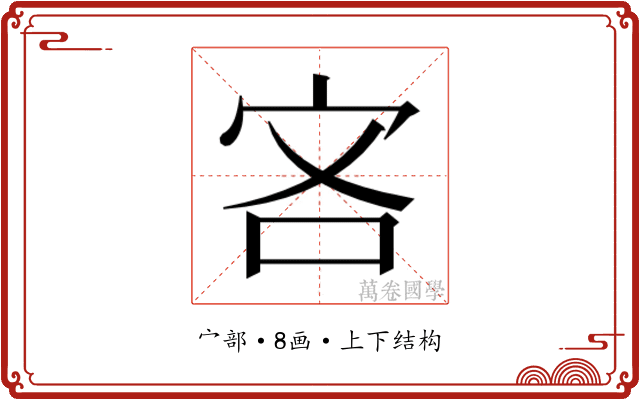 𫲾