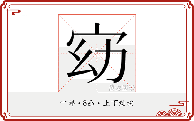 𫳀