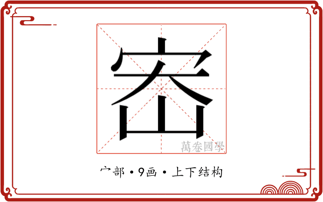𫳁