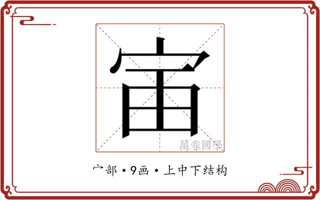 𫳂