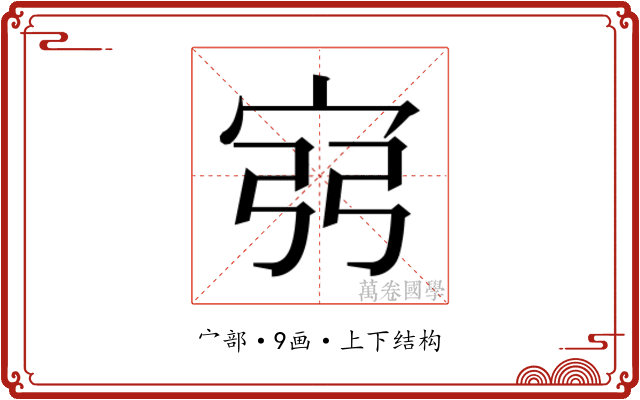 𫳆