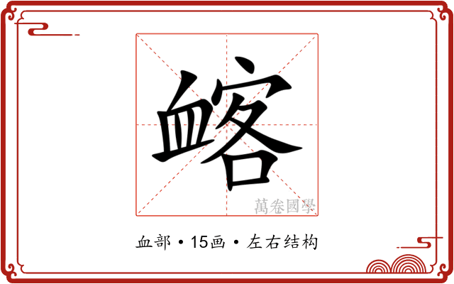 䘔 䘔