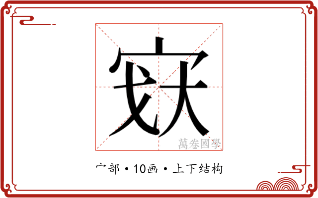 𫳉