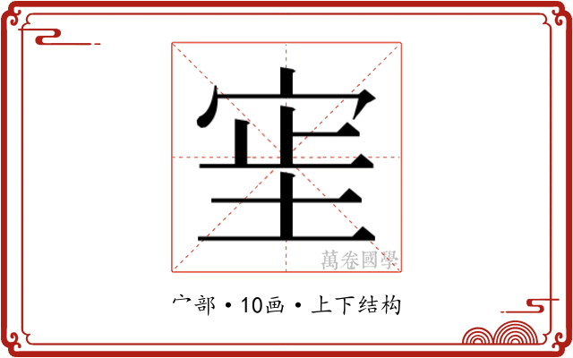 𫳊