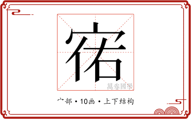 𫳌