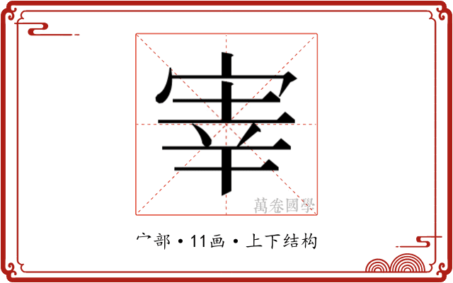 𫳐