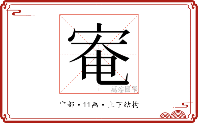 𫳑